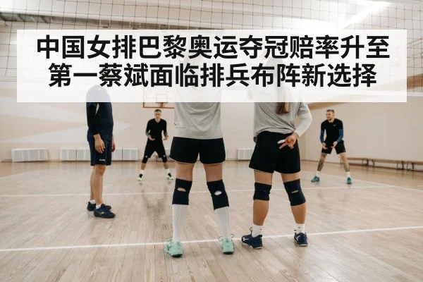 volleyball coach strategy
